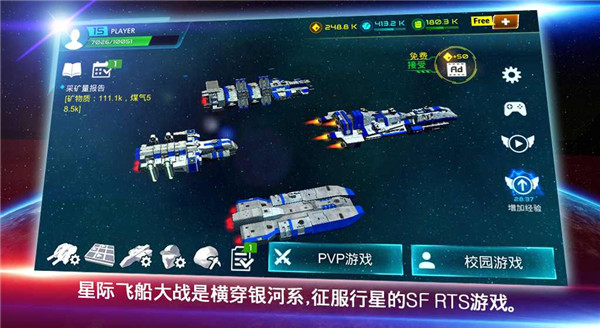 星际战争游戏 截图5