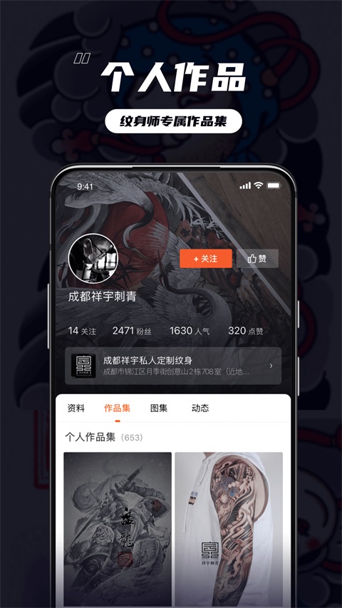 纹身大咖 截图3