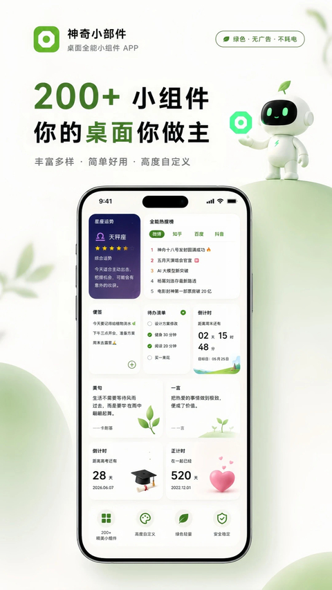 神奇小部件app 截图2