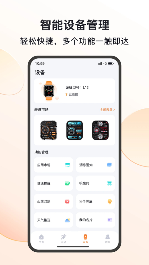 mactivepro运动智能手表 截图1
