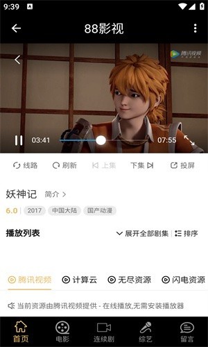 88影視網app官方版 截圖4