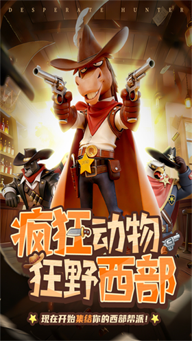 绝境猎人官方版 截图1