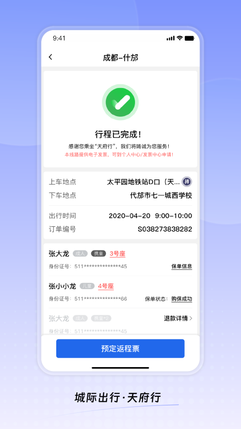 天府行 截图5