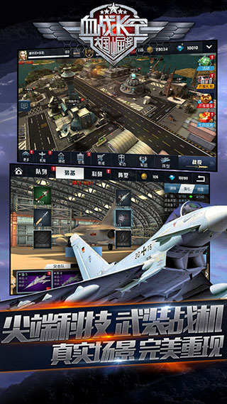 血戰(zhàn)長空手游 截圖4