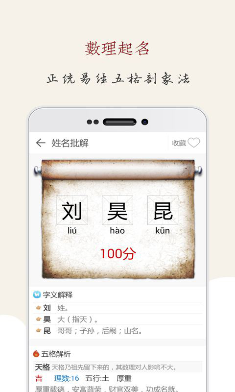 起名大师官方版 截图1