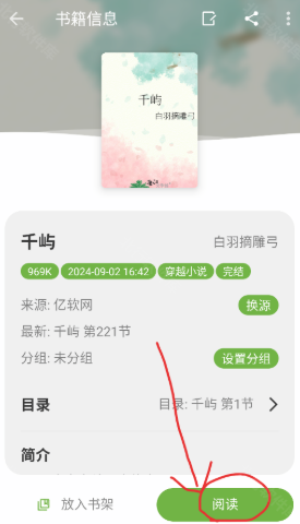 小書包小說最新版 截圖3