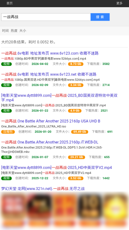 磁力宝搜索工具 截图2