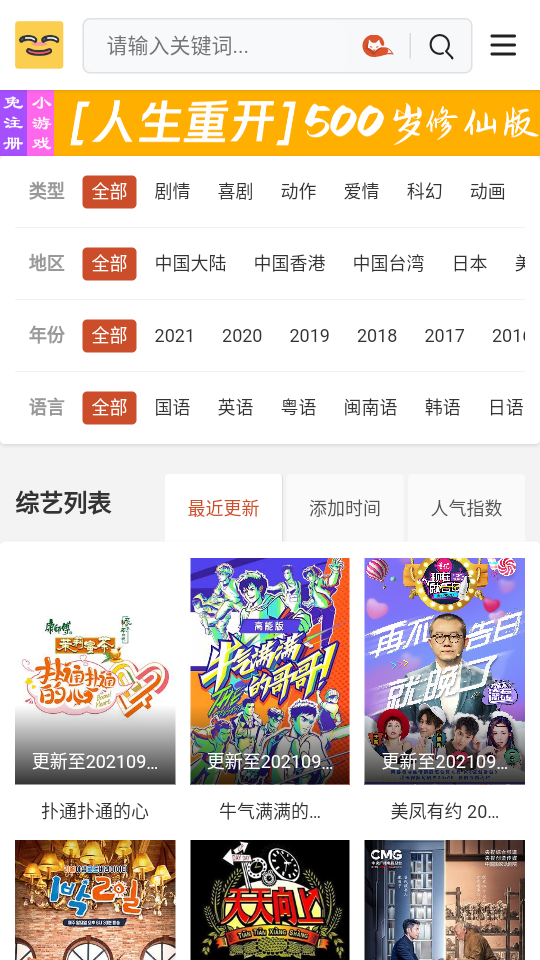 歪片星球app 截圖1