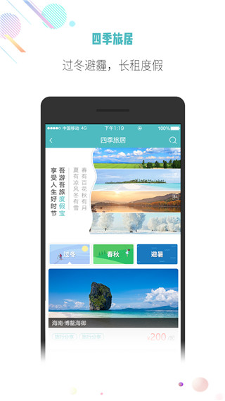 吾游吾旅app 截图3