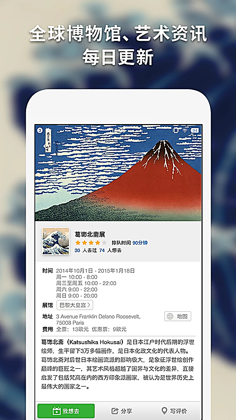 iMuseum官方版 截图2