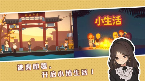 小生活悠閑小鎮物語 截圖2