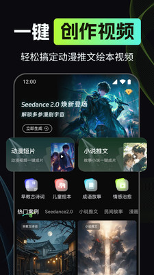 漫剧AI创作 截图3