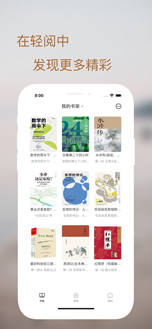 轻阅最新版 截图4
