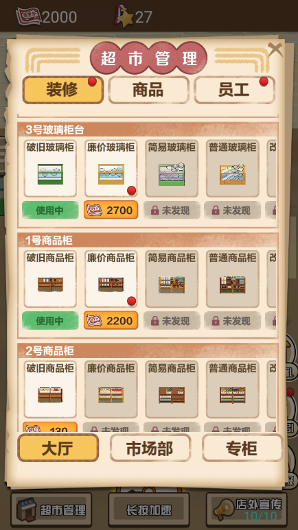 超市便利店 截图2
