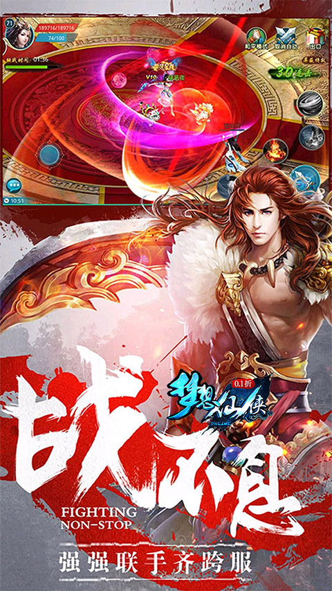 梦想仙侠折扣版 截图4