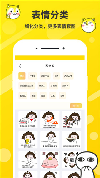 斗图表情包制作最新版 截图1