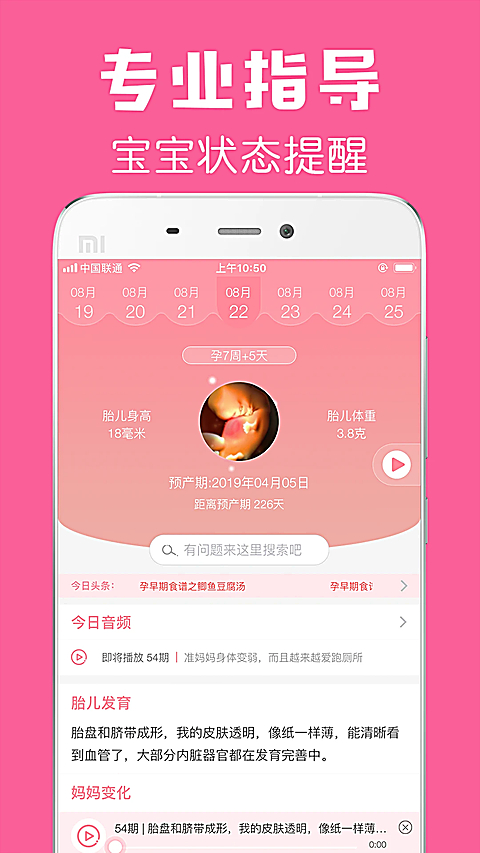 怀孕管家app 截图2