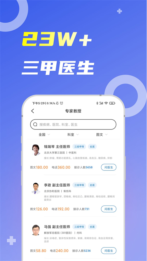 薛医生app 截图2