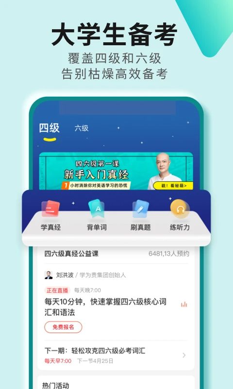 学为贵四六级app官方版 截图4