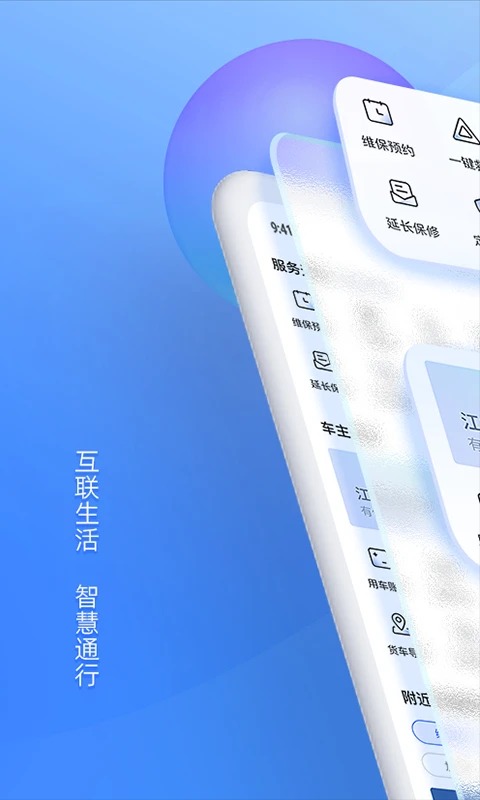江铃智行 截图2