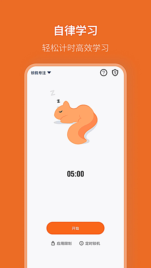 自律计划app 截图1