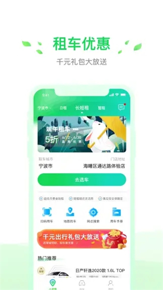 小灵狗出行app 截图1