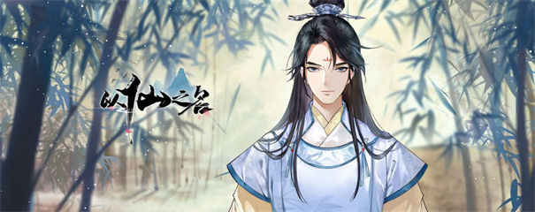 以仙之名體驗(yàn)服 截圖1