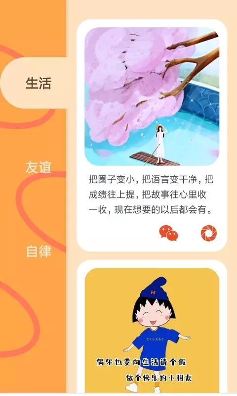 微商对话模拟器免费版 截图1