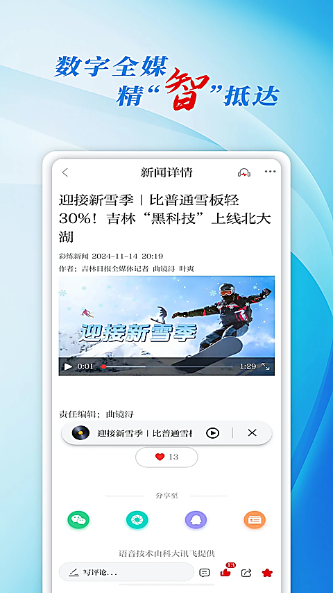 彩练新闻 截图3