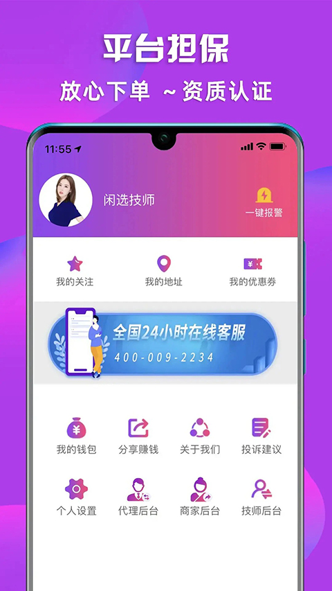 闲选按摩app 截图3