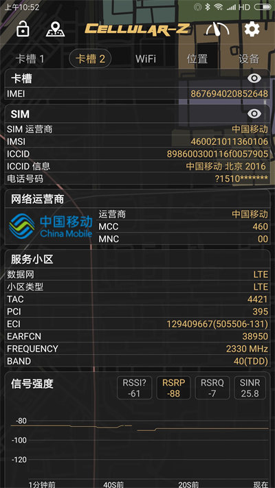 cellularz软件v6.3.6安卓中文版 截图2