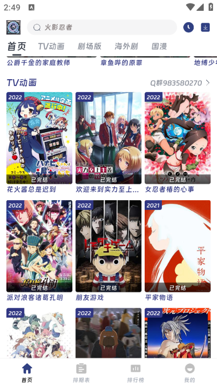 QiFun动漫app官方 1