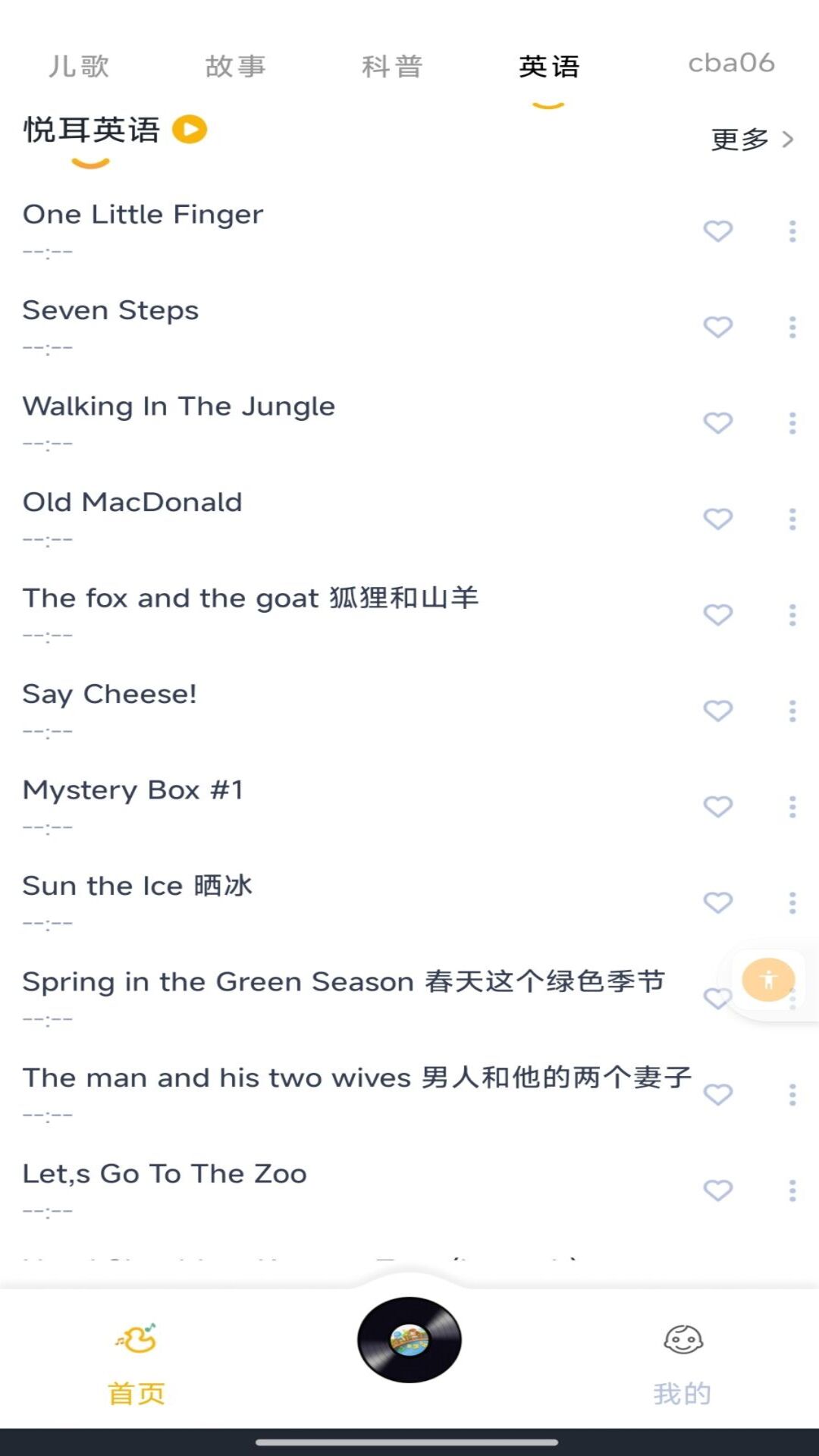 儿童免费故事 截图3