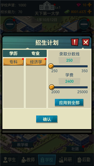 模拟经营我的大学  截图1