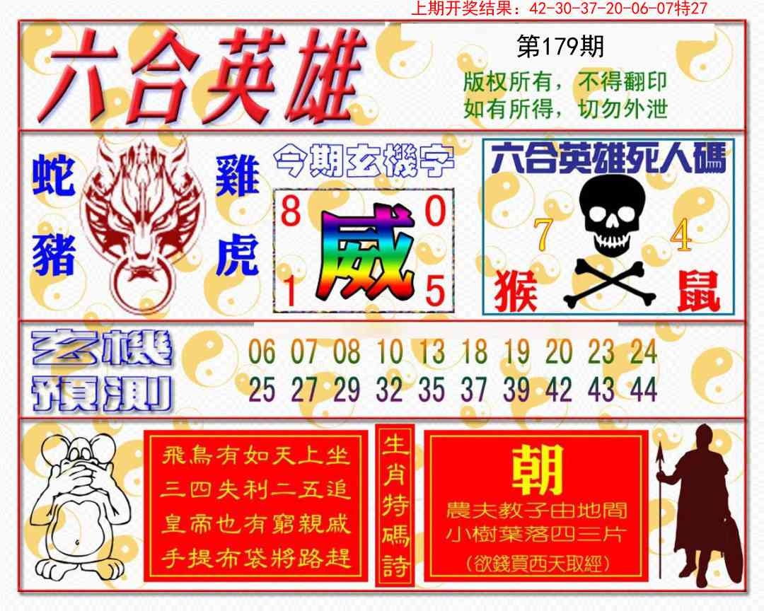 6合英雄 截圖1