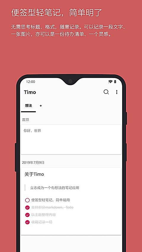 timo笔记 截图2
