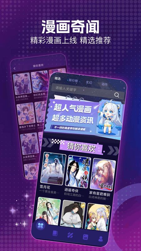 age漫画屋免费版 截图1