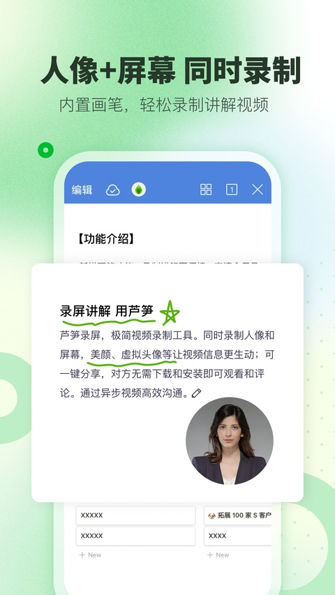 芦笋全能录屏 截图5