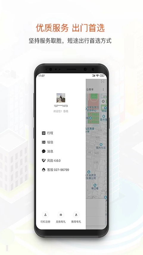 风韵出行app 1