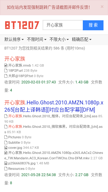 BT1270磁力搜索app安卓 截圖1