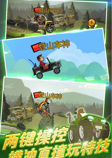 登山賽車2游戲 1