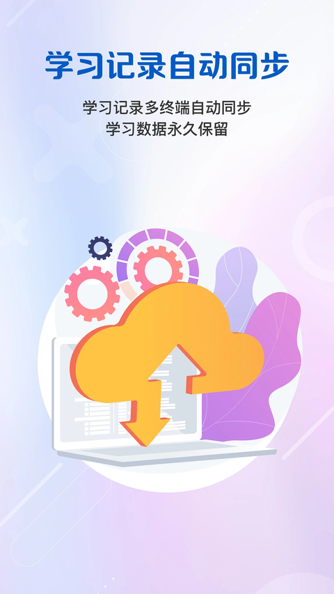 WElearn随行课堂官方版 截图3