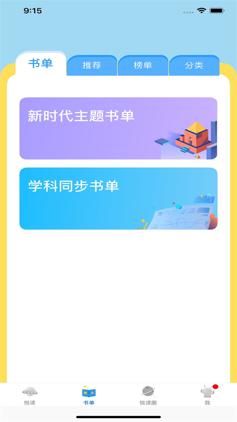 广州智慧阅读app学生端 截图2
