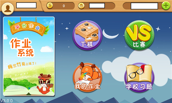 新博少兒對弈平臺 截圖5