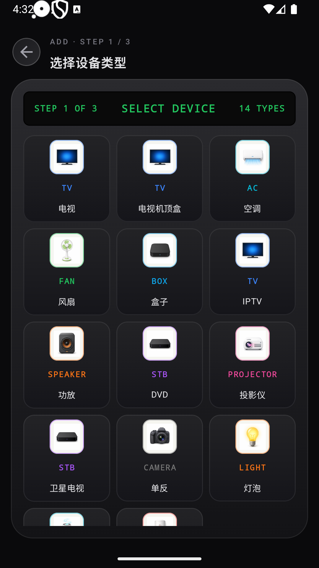 经典万能遥控器 截图4