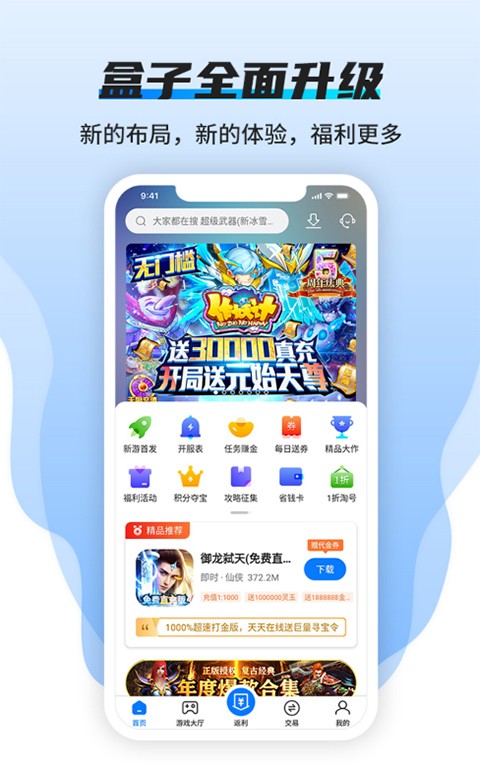 BTGO游戏盒 截图1
