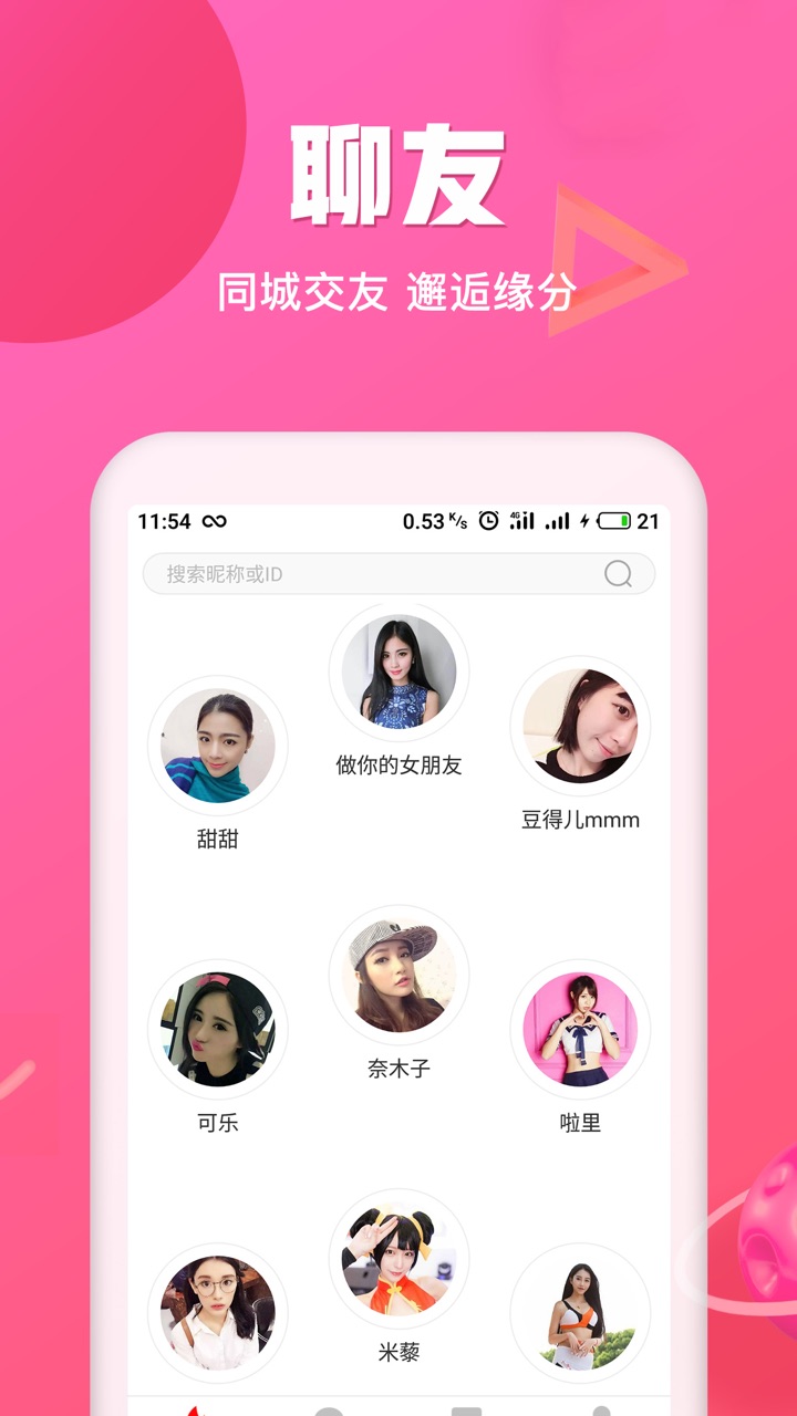 聊友 截圖1