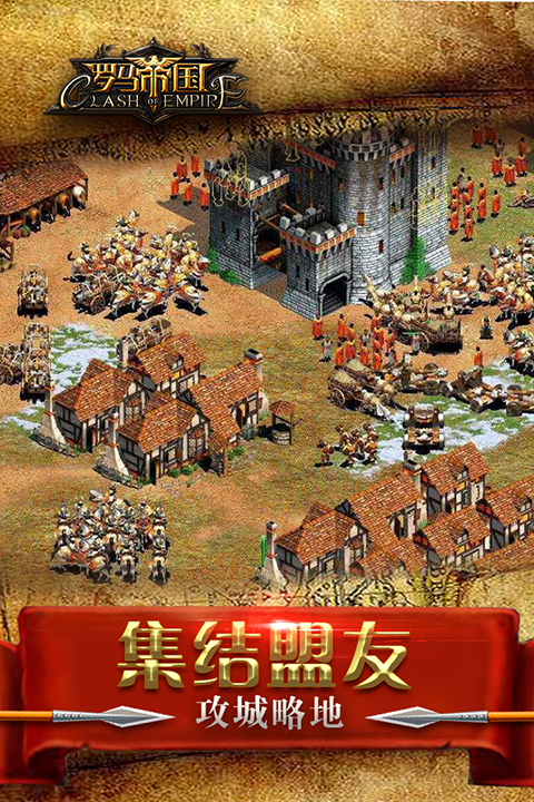 罗马帝国华为版 截图4