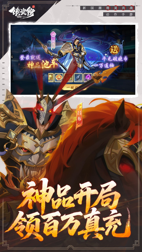 镇魂街破晓手游 截图5