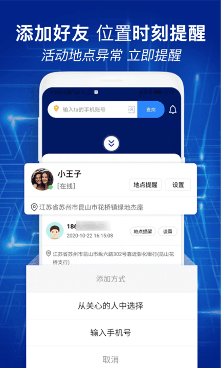 追光手機定位管家 截圖2